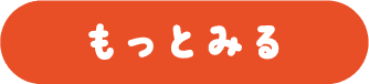 もっとみる