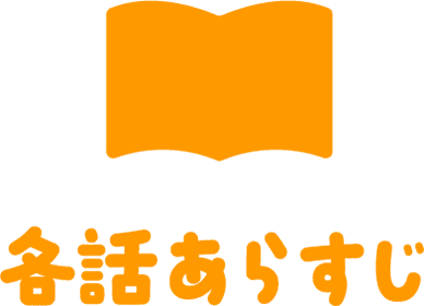 STORY