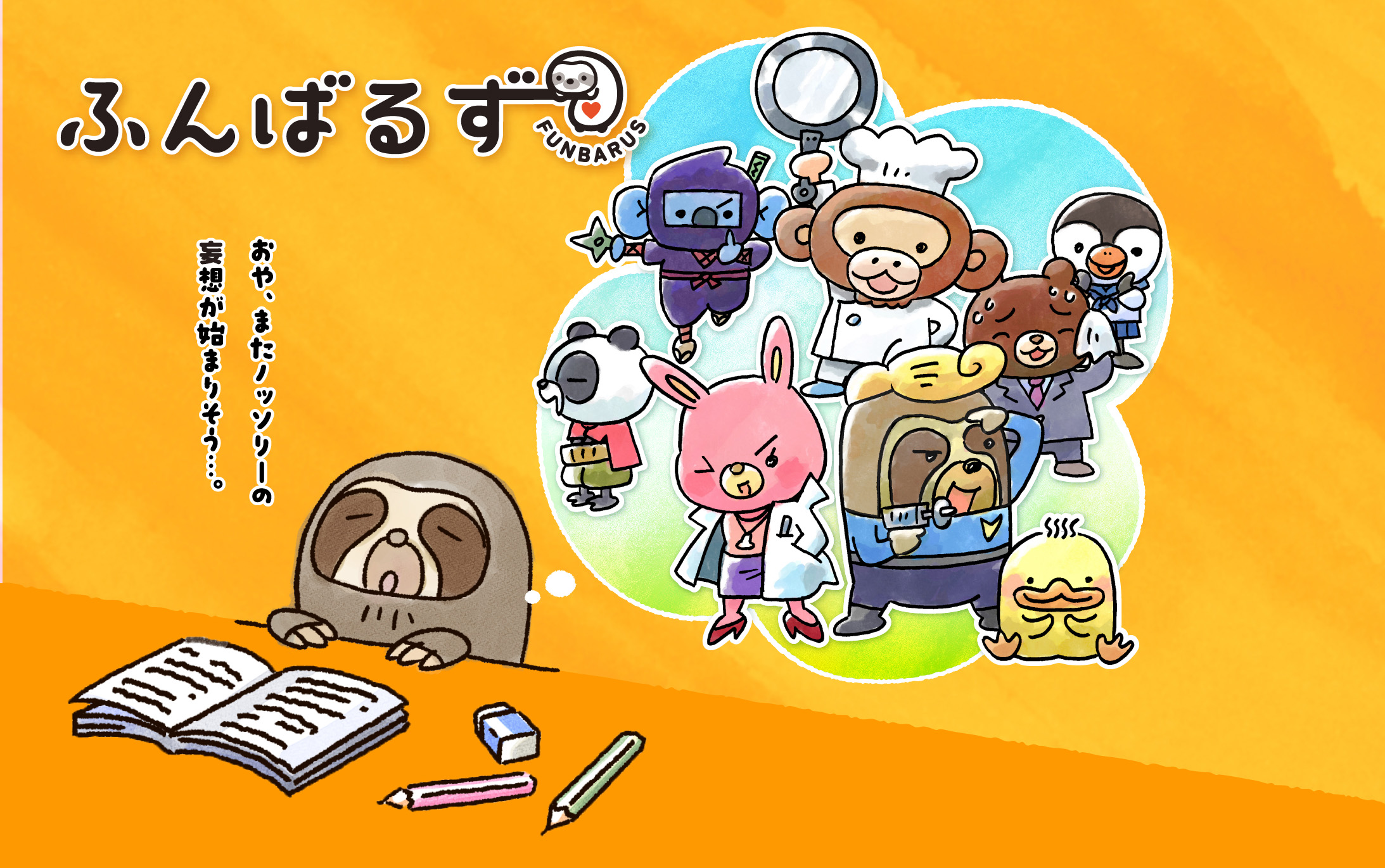 Funbarus plush animals in the official anime key visual